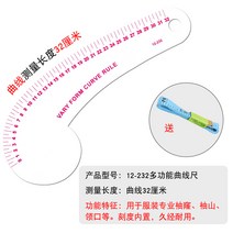 다목적공구 룩 판을 치다 놓다 야드 자 비율 제판함 옷을 만들다 커브 커팅 재단함 봉제 도구 멀티 윷을 던지다, 12 -232 곡선자