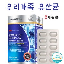 온가족 유산균 수험생 고등학생 프로바이오스틱 60캡슐분 2개월분
