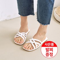 에스유니 여름시즌 크로스 꼬임 스트랩 여성 슬리퍼 샌들 바캉스 휴가 국내배송 사은품증정