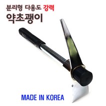 분리형/약초괭이/괭이/곡괭이/잡초제거/농기구/곡갱이/분리형괭이, 1개