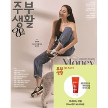 주부생활 2023년 2월호 / 아나프노 크림 / 예약판매
