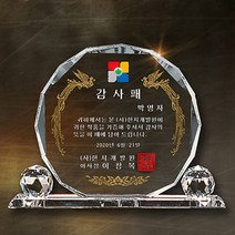 상패 공로패 감사패 기념패 크리스탈패 교회패 광주 전주 대전 대구 부산 서울 인천상패
