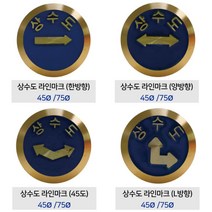 상수도 표기 동판 관로표시 공사주의 도로 라인마크 T방향45파이 우수관