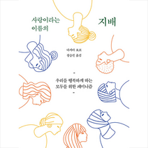 파이돈 사랑이라는 이름의 지배 + 미니수첩 증정, 다지마요코