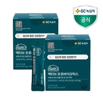 녹십자 액티브 프로바이오틱스 유산균 19종 비타민D 2박스 총 2개월분