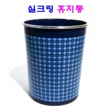 실크링 휴지통 다용도 휴지통 매장 업소용, 2. 실크링 휴지통 (중), 파랑