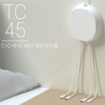 정확도 국내산 업소용 도난방지 멀티4케이블 일체형 충전기 2.4A, 화이트 TC45, 화이트 TC45