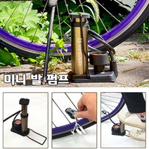 자전거 바퀴 공기 주입기 던롭 프레스타 슈레더 밸브 타입 휴대용 미니 발펌프, 발펌프-골드