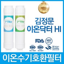 김정문 이온닥터 HI 호환 고품질 이온수기 필터 TY2003, 선택02_2차 필터