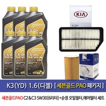 세븐골드 K3(YD) 1.6(디젤)세븐골드PAO 5W30(6L)엔진오일2A501-A5800, 5w30, 1개
