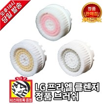 LG전자 프라엘 정품 브러쉬 모음 엑스폴리에이팅 딥 클렌징 데일리 클렌징(HJ스마트톡 증정), 3. 데일리 클렌징 브러쉬