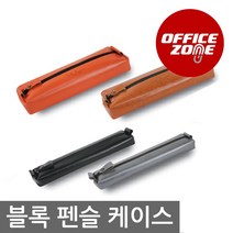 양지사 메트로폴리스 고급 블록 펜슬 케이스 가죽필통, S, 오렌지