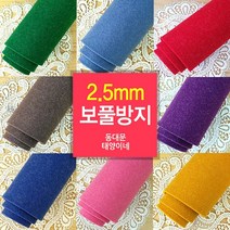 [태양이네] 2.5mm 보풀방지펠트 약 110x90cm(마) 펠트공예, RL-19