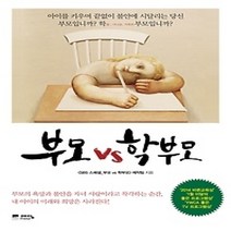 [개똥이네][중고-상] 부모 vs 학부모