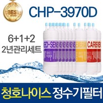 청호나이스 티니 CHP-3970D 호환 고품질 정수기필터 2년관리세트