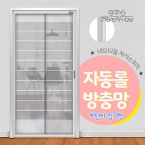 JSS&D 현관 자동 자석 롤 방충망 1000X2100이하 접이형_회색무늬, 1개