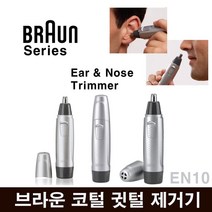 건전지식 브라운 코털 제거기 물세척 면도기