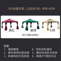 캐노피천막 대형텐트 몽골텐트 야외그늘막 행사용 야외테라스 로마스타일, 럭셔리3X3M편측(천+원사)기둥8CM