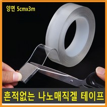 초강력 나노 매직 겔 테이프 틈새 방수 흔적남지않음 양면5cmx3m