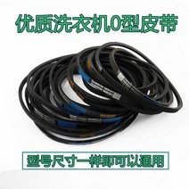 세탁기 허리띠 자동 반 O형 V벨트 컨베이어벨트 2788911574, 0-570