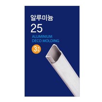전선정리몰딩 알루미늄 몰드 25mm W J18 233094ea, 본상품선택