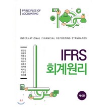 IFRS 회계원리, 신영사