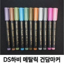 DS하비 건담마커 붓타입 메탈릭 베이직 컬러 지우개펜, 02 블랙