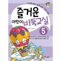 즐거운 어린이 바둑교실 5, 상품명