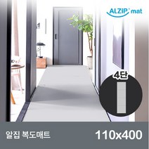 알집매트 [알집] 복도매트 110 4단 (110x400x4cm), 선택완료