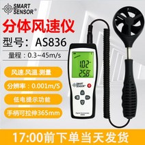정품 풍속계 디지털 풍속측정기 휴대용 풍량풍속계 바람측정 계측기, AS836【공식표준품】(핸들 365mm
