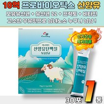 프로바이틱스 유산균 네덜란드산 산양유 단백질파우더 분말스틱 프락토올리고당 가세리 프로바이오틱스 퀄리고트인증 장건강 면역력 모유유래 고소한 우유맛 간편한 이지컷