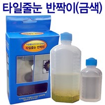 LK파주점 SUJEONG_타일줄눈 반짝이 금색 타일줄눈코팅제, 1개