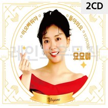 트로트CD 트로트음악 음악2CD 요요미 YOYOMI (제스트)_741EA, 본상품선택
