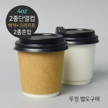 단열 이중컵 종이컵 4온스 2종 혼합 200개, 단품