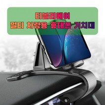 차량용 티볼리에어 휴대폰 태블릿 거치대, 상세페이지 참조