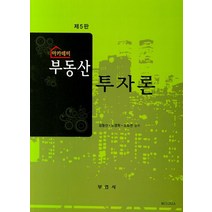 아카데미 부동산투자론, 부연사