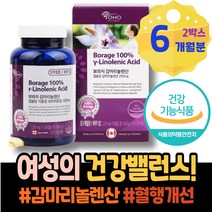 해썹인증 여성용 오일 여성갱년기영양제 보라지유 여자 감마리놀렌산효능 가정의달선물 중년 남녀 남성 아버지생신선물 식약처인증 갱년기 60대 불순 PMS영양제 생리선물 콜레스테롤개선