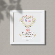 프레임 성경말씀액자 - W0057C 시편 84편 5절, 화이트