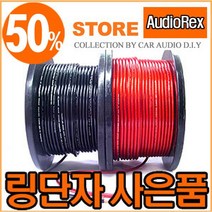 옥스카-8게이지 앰프작업 CCA 전원선/접지선/베터리선 /배터리선, 블루 1m, 옥스카 8게이지 전원선