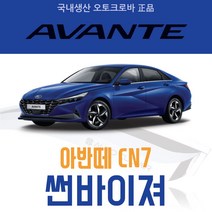 오토크로바 [올 뉴 아반떼 CN7] 6P 크롬 썬바이저, [크롬]올뉴아반떼 CN7 6P (2020~ON), 현대, 현대