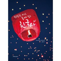 간단한 퀴즈로 통째 잡는 한국사, 없음, 상세설명 참조