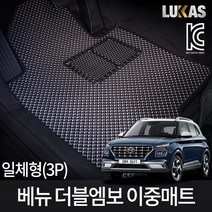 루카스 베뉴 더블엠보 이중카매트 벌집매트, 더블엠보 블랙/59-2-베뉴 (3p)일체형(20년~), 현대