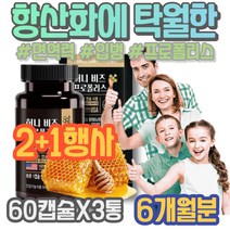 PROPOLIS 구강건조증 입안 헐었을때 몸속염증제거 항염 면역력에좋은 영양제 면역기능 플라보노이드 잇몸 플로폴리스 뉴질랜드 부었을때 아플때 입병 입안염증 구강염증 중년, 3개, 60정