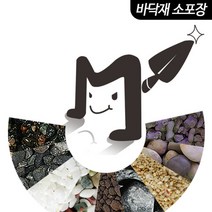 미미네아쿠아 [다 덜어주마] 흑사 1-3mm 1kg