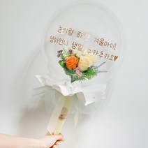플라워미츄 버블플라워 벌룬 꽃 풍선 여자친구 꽃다발