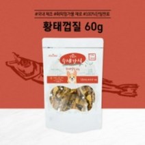 앱솔루트 수제 국내산 영양 간식 60g, 2개, 황태껍질