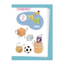 킨더바움 가베워크북전1단계 1pc 가베책 가베북 블록활용서 가베활용서 블럭활용서 블럭교재 퍼즐교재 유치원교재 교구책 가베교재 가베용교재 가베학습지 교사용학습지 가정용학습지 가베용학습지 가베놀이교재, 가베워크북1단계 2교재