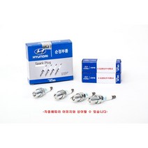 4개입 // K5 1세대 LPG 점화플러그 / 2741037000 / 스파크플러그 / 27410 37000 / 순정부품