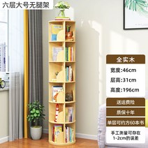 회전 책꽂이 원목 거실 2단 3단 책장 원형 인테리어 오픈형 회전책장, 대형 6층 높이 46CM 직경
