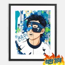 스퍼스 손흥민 피티 컬렉션 액자 프린트 약 643x542mm